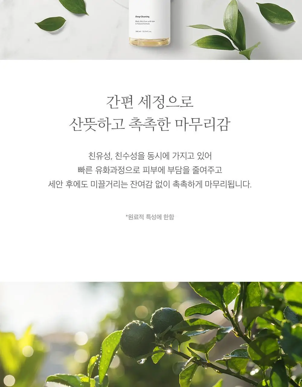 [증량] 에이트루 퓨어 밸런싱 클렌징 오일 300ml 상세페이지 10